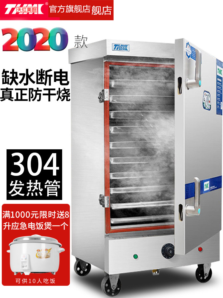 天红美厨蒸饭柜商用电蒸箱蒸包炉燃气蒸饭车蒸馒头米饭蒸柜蒸饭机