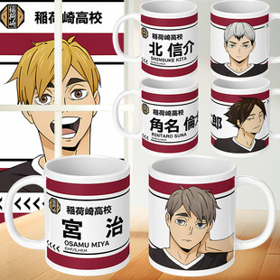 排球少年稻荷崎高校周边马克杯宫侑宫治北信介角名二次元喝水杯子
