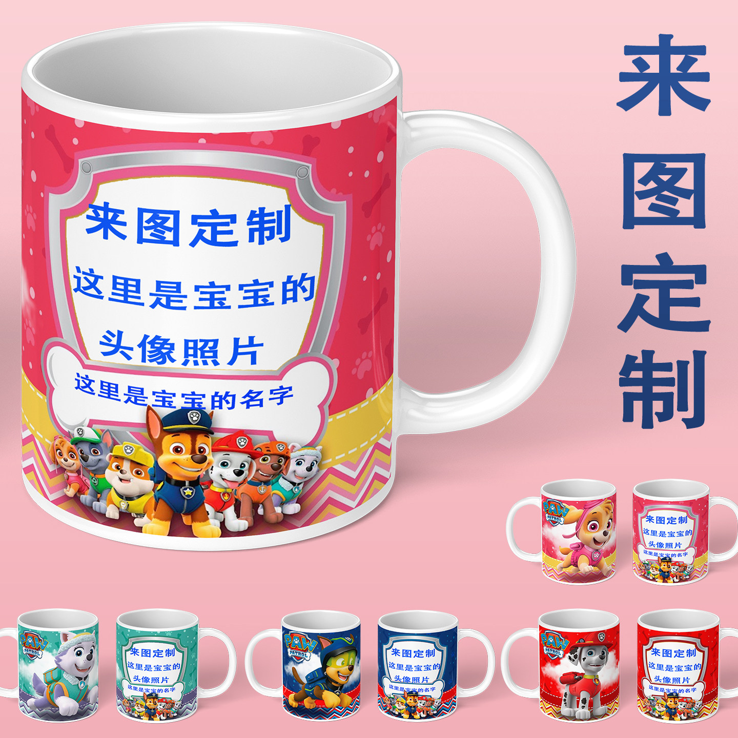汪汪队水杯定制印照片名字儿童喝水杯子生日礼物陶瓷马克杯牛奶杯