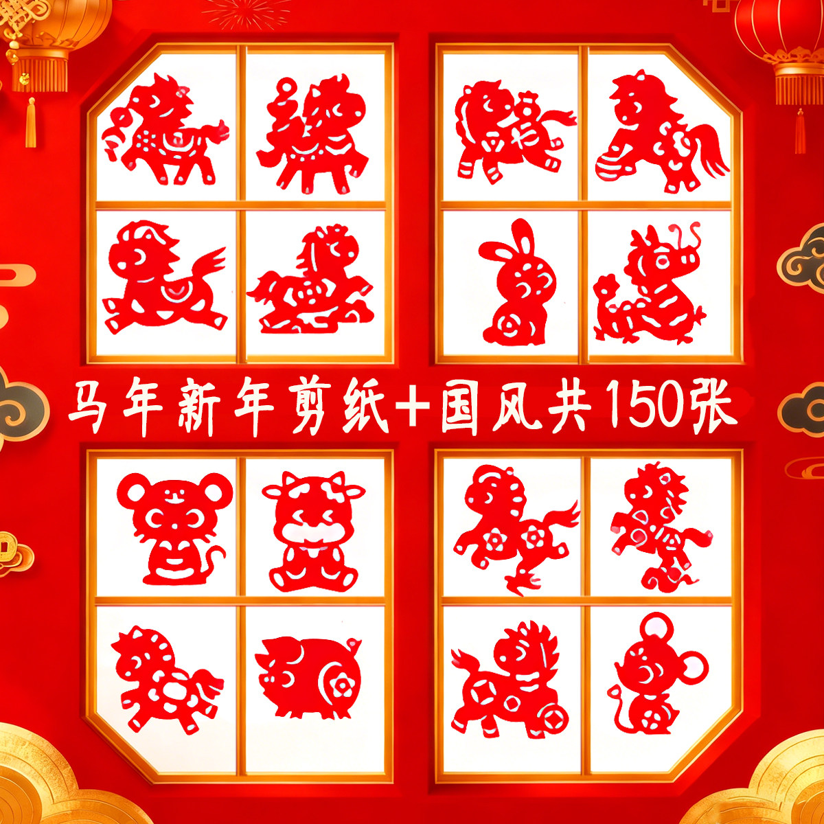 儿童手工剪纸2026年马年春节传统窗花剪纸12生肖图案送工具剪刀胶