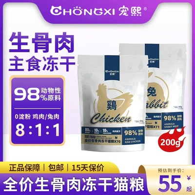 宠熙生骨肉冻干猫主食大肉饼猫粮