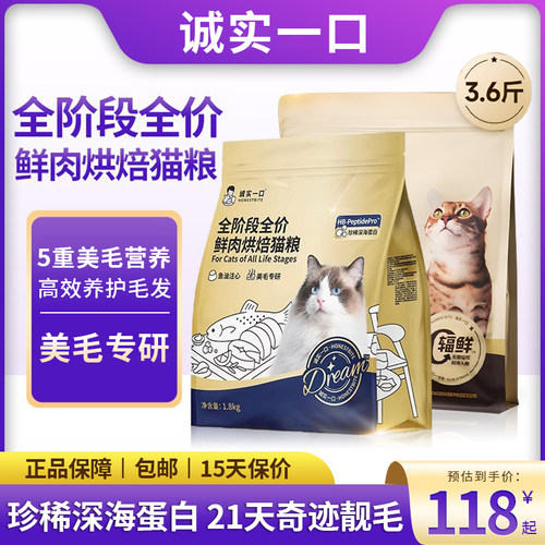 诚实一口猫粮鱼油注心鲜肉烘焙粮