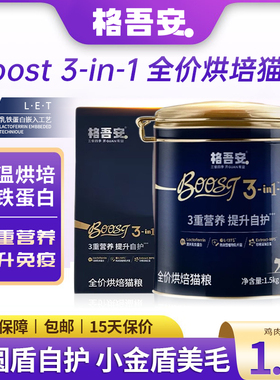 格吾安烘焙猫粮BOOST小圆盾猫粮低温烘焙鲜肉成幼猫格吴安猫粮