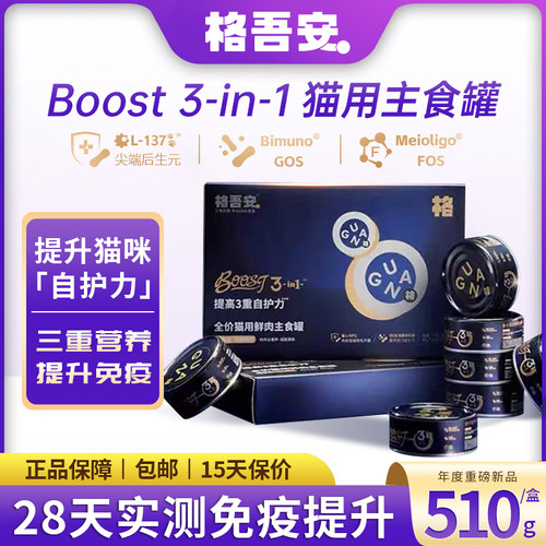 格吾安主食罐鲜肉营养猫用湿粮BOOST幼猫发育罐羊奶全价全阶段