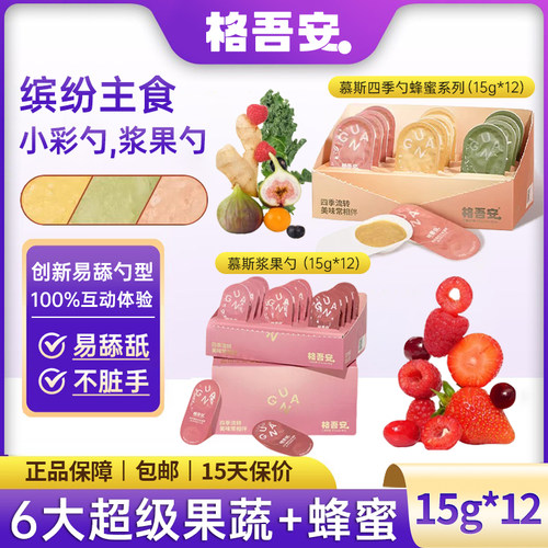 格吾安主食猫勺慕斯四季勺小彩勺营养增肥湿粮果蔬蜂蜜猫主食罐