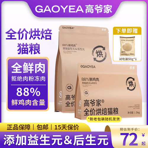 高爷家益生元猫粮低温烘焙全阶段
