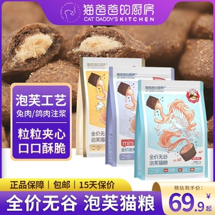 猫爸爸的厨房泡芙猫粮puff成猫夹心酥泡芙工艺猫咪主食非冻干烘焙