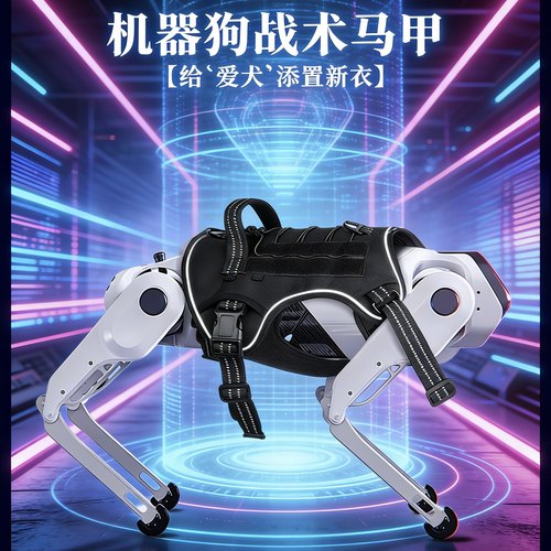 宇树机器狗go2战术背心科技感公司表演年会舞台表演新款宠物功能