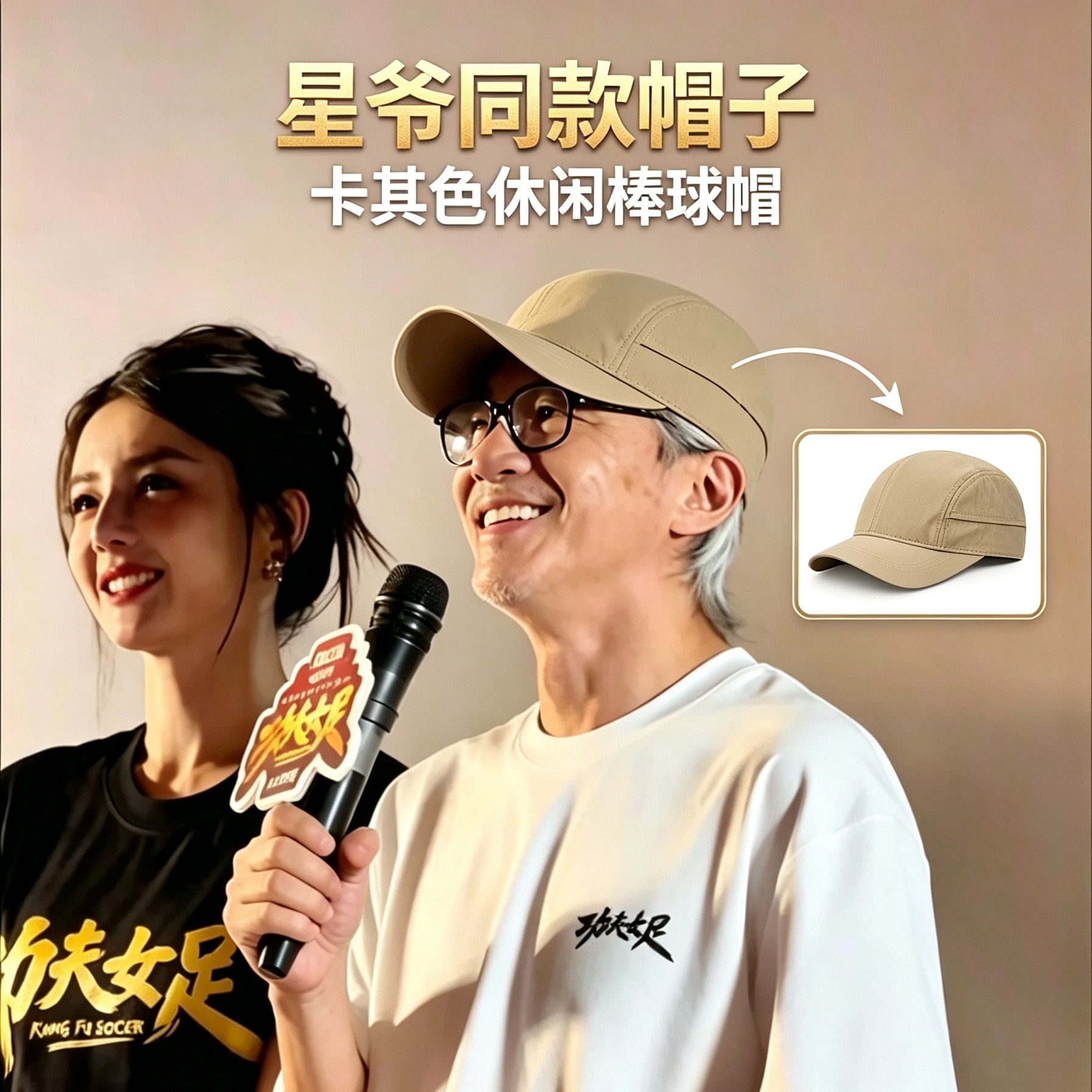 电影功夫女足周星驰发布会同款卡其色鸭舌帽男士夏季速干透气鸭舌