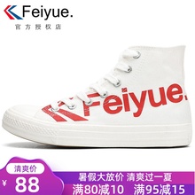 feiyue飞跃高帮帆布鞋男新款潮鞋百搭休闲运动学生板鞋情侣女鞋