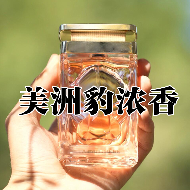 自由奔放卡家正品美洲猎豹香水