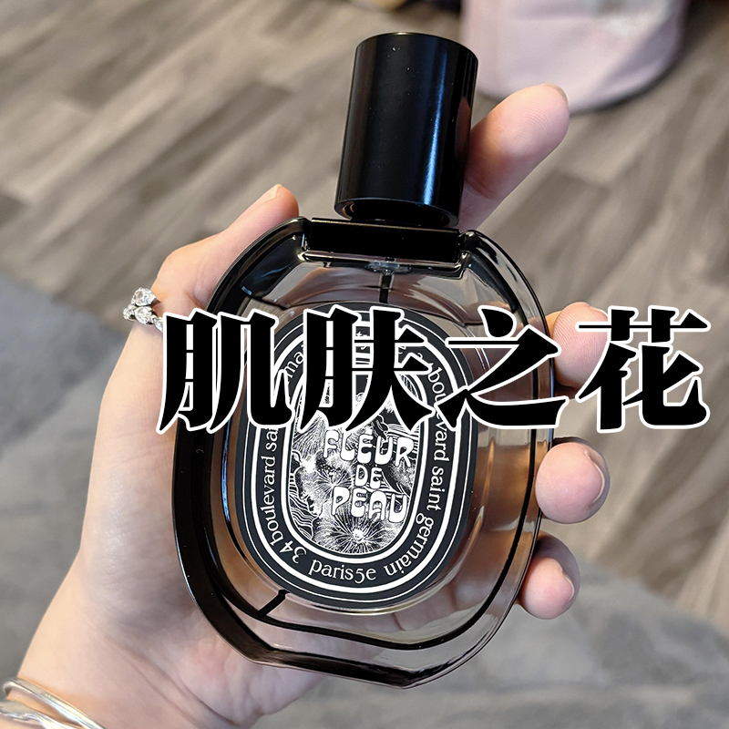 伪体香蒂菩提正品肌肤之花香水