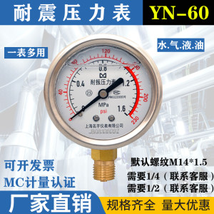 YN60耐震压力表1.6MPa2.5MPa抗震