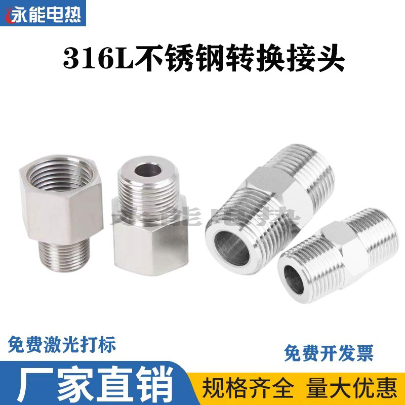 316L不锈钢加厚内外丝转换接头双外丝变径NPT1/2N转M20*1.5压力表