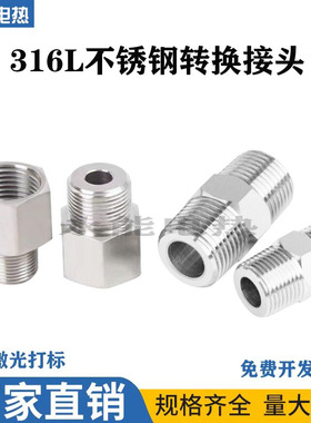 316L不锈钢加厚内外丝转换接头双外丝变径NPT1/2N转M20*1.5压力表