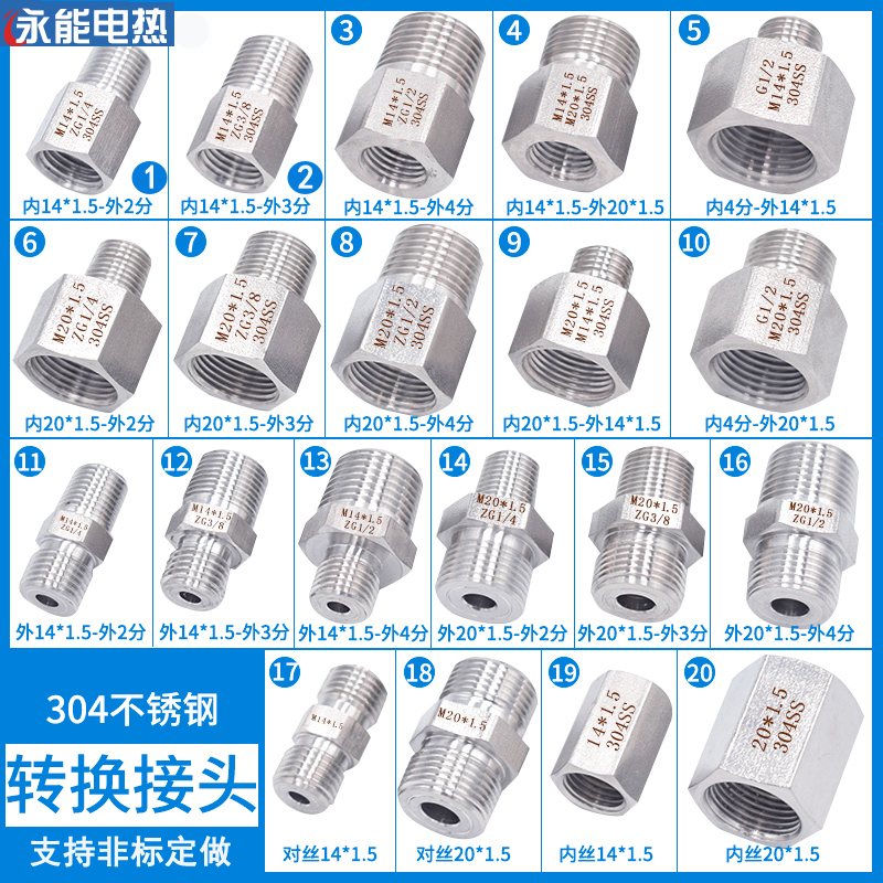 压力表304不锈钢转换接头补芯M14M20*1.5转2分4分6分内外螺纹对丝-封面