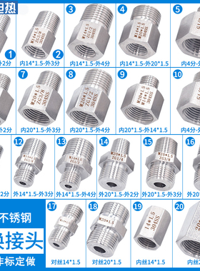 压力表304不锈钢转换接头补芯M14M20*1.5转2分4分6分内外螺纹对丝