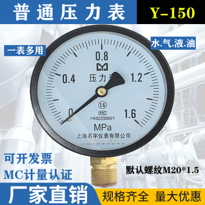 Y150 0-6/10/16/25/40/60MPA普通压力表气压水压油压表真空表