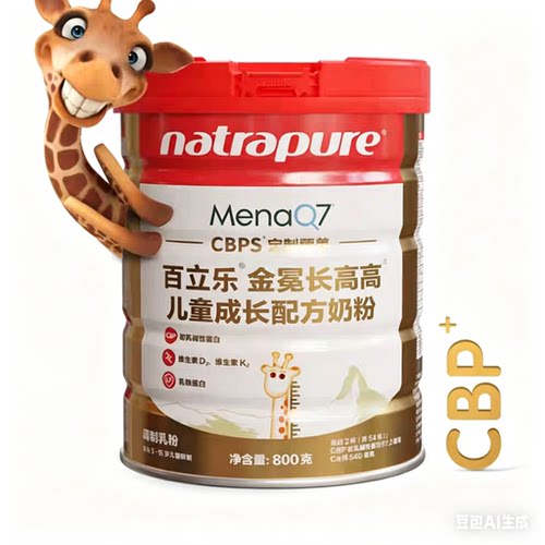百立乐金冕儿童成长奶粉800g