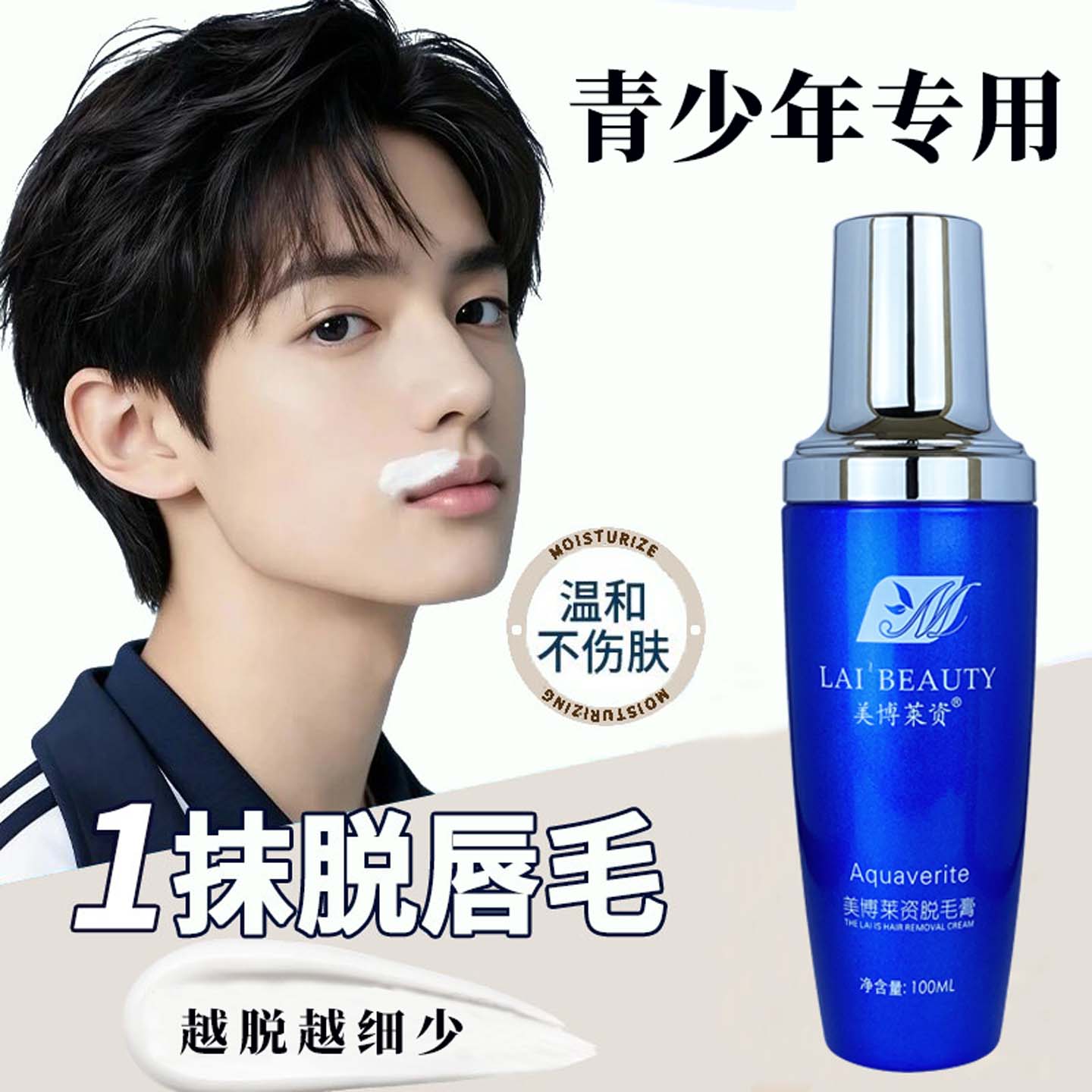 男女青少年唇毛小胡子专用脱毛膏