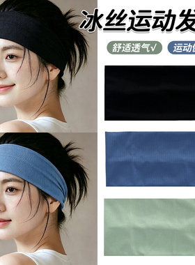 新款夏季运动发带女跑步马拉松止汗吸汗透气发箍瑜伽冰丝头带头巾