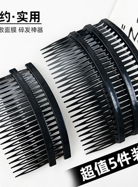 发梳插梳头饰大号成人黑色防滑百搭碎发刘海梳压前发塑料盘发发卡