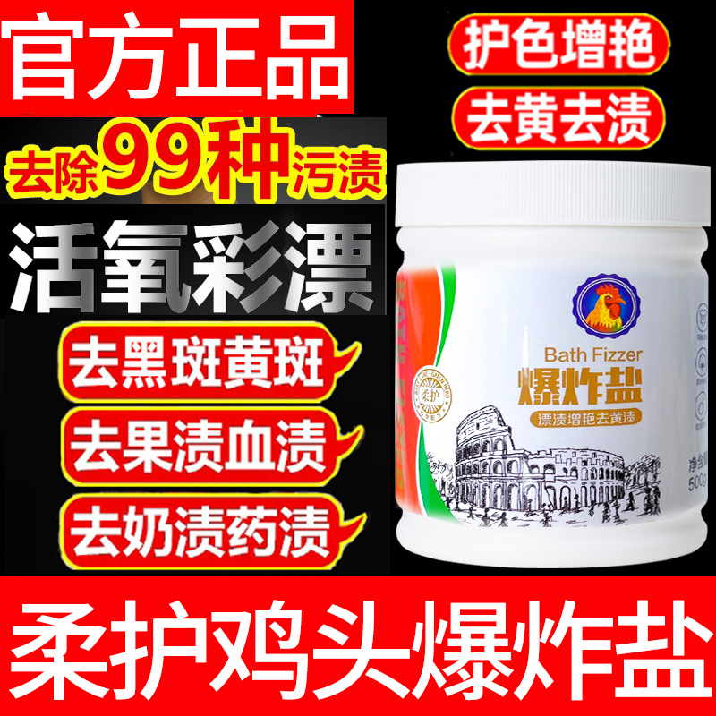 预言大公鸡爆炸盐正品官方旗舰店去油污洗衣液去污渍强去黄增白