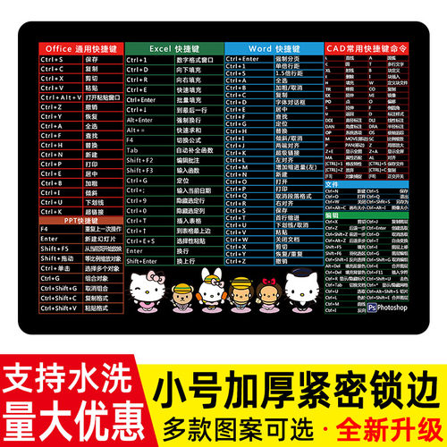 加厚快捷键办公设计软件鼠标垫