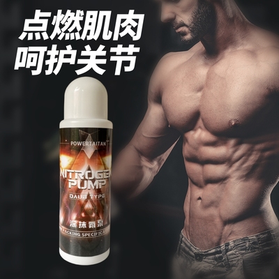 涂抹氮泵热膏暴汗保护健身美肌肉