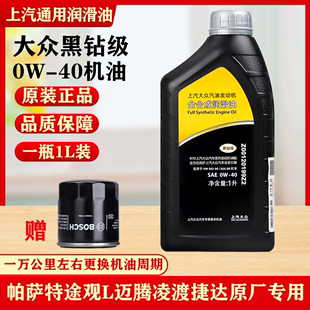 40全合成机油黑砖SN级迈腾途观L帕萨特凌渡朗逸4L 大众专用机油0W