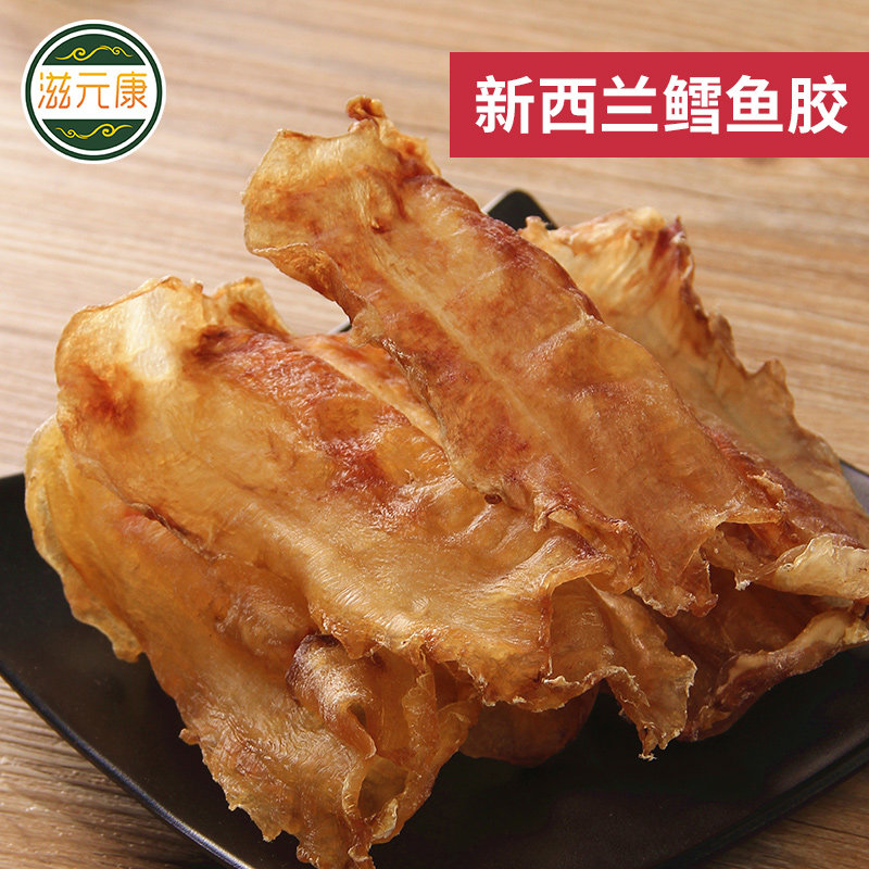 滋元康 深海红肉鳕鱼胶鳘鱼胶鱼肚250g 新西兰花胶干货正品