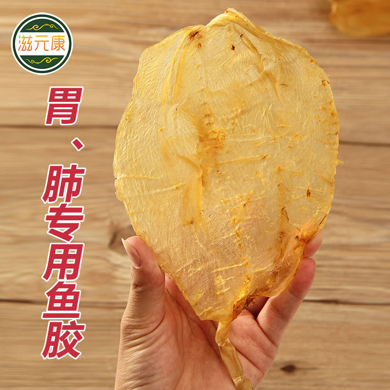 滋元康 大号柔肉斗湖鱼胶陈年胃肺适用250g鱼泡野生花胶干货正品