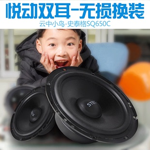 史泰格SQ650C6.5寸通用车载低音炮喇叭汽车音响套装 改装