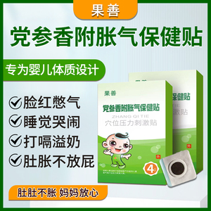 胀气贴婴儿防胀腹痛儿童宝宝肚脐排气贴新生小儿肚子党参正品