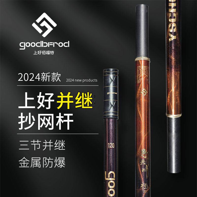 上好佰福特野桑川极二代抄网杆