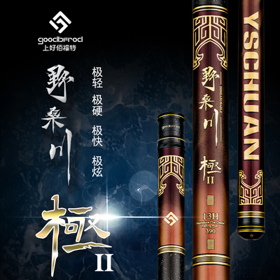 野桑川极二代旗舰正品