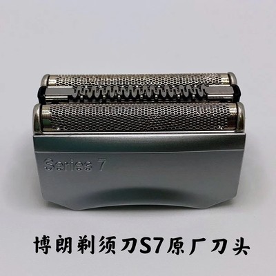 原装德国braun博朗7系刀头7系刀网膜70S配件7845S series7 790CC