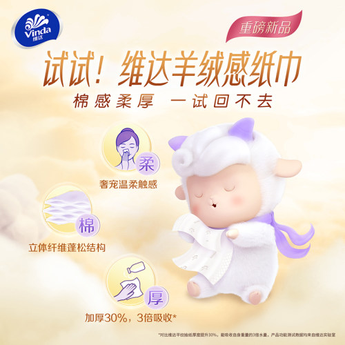 维达羊绒感纸巾棉韧奢柔抽纸M码3层家用实惠装餐巾纸面巾纸卫生纸