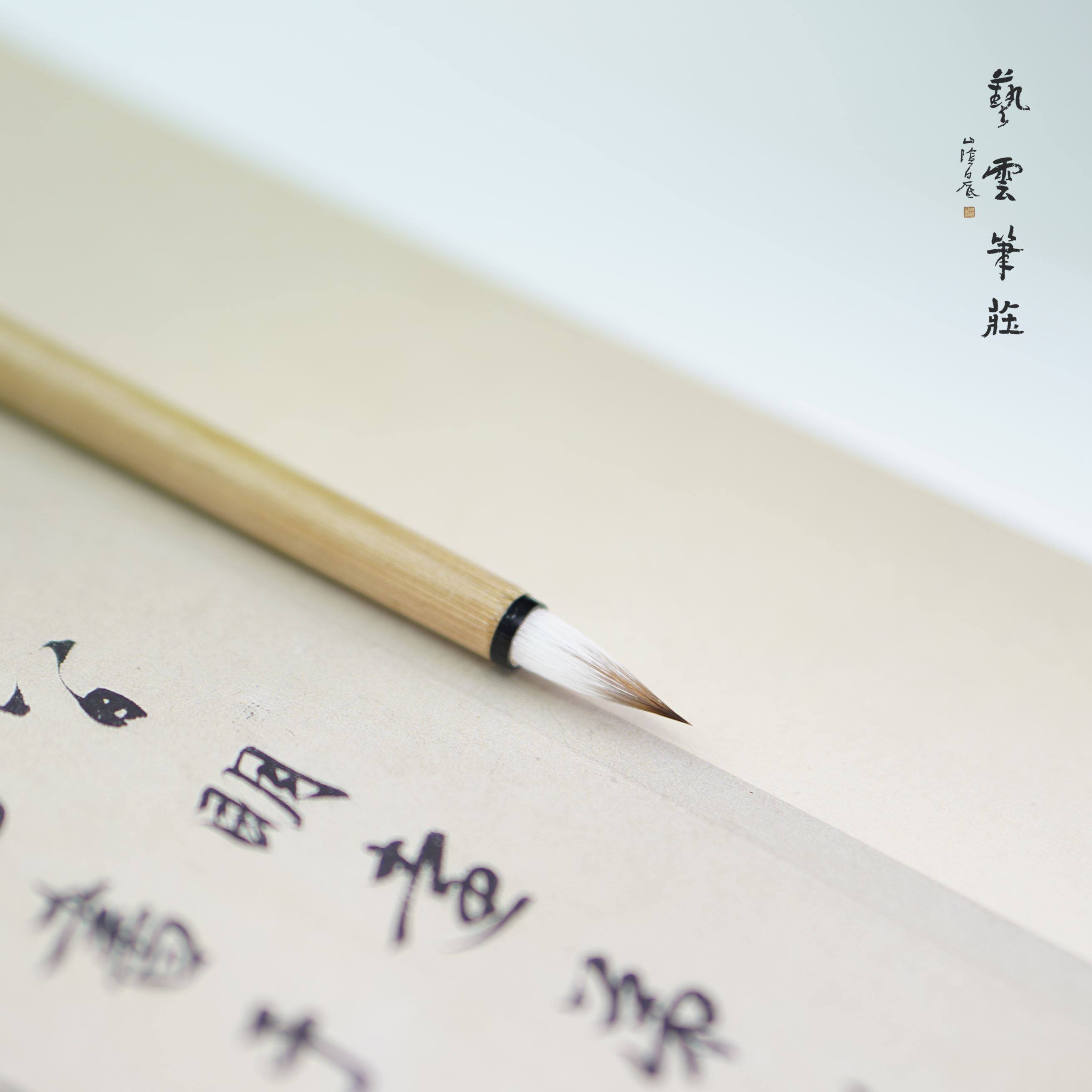 艺云笔庄 钟繇小楷 狼毫羊毫 心经簪花小楷抄经兼毫毛笔