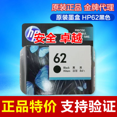 原装惠普hp62黑色墨盒officejet200 258 5540 5542 5640 5740
