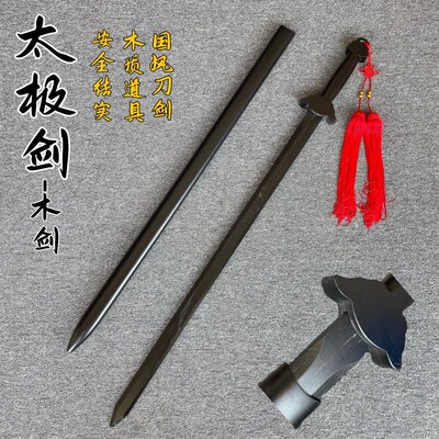 太极剑竹木刀剑唐横刀带鞘武士刃儿童玩具学生表演练习道具木刀剑