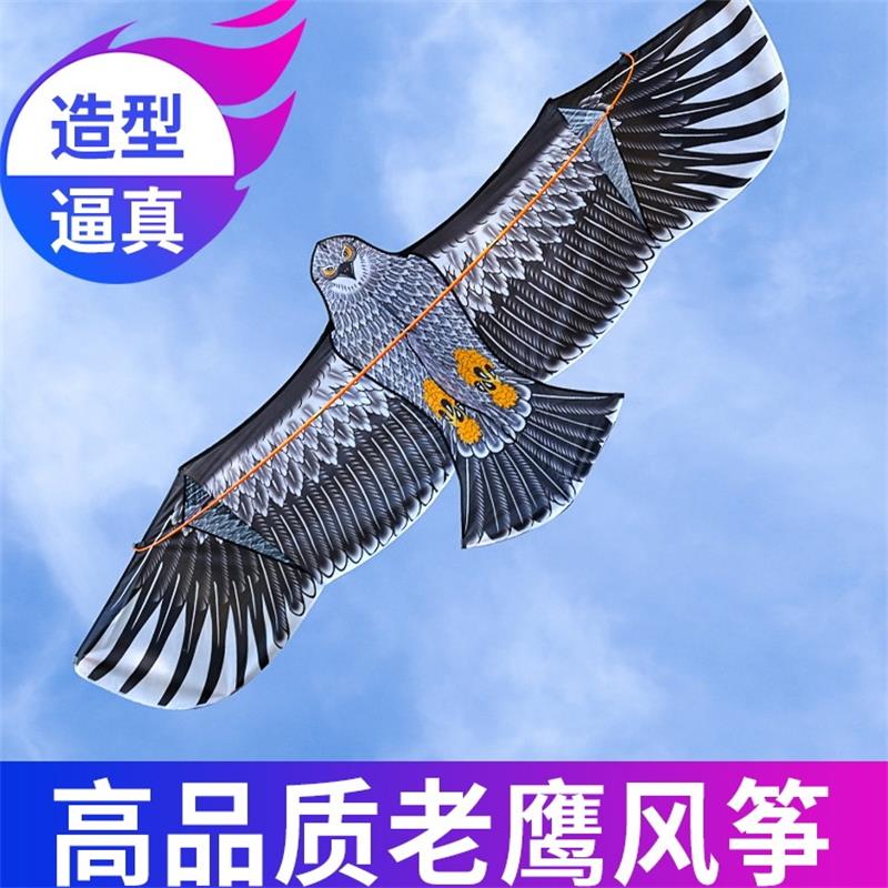 【2025经典老鹰风筝】嘎嘎好飞