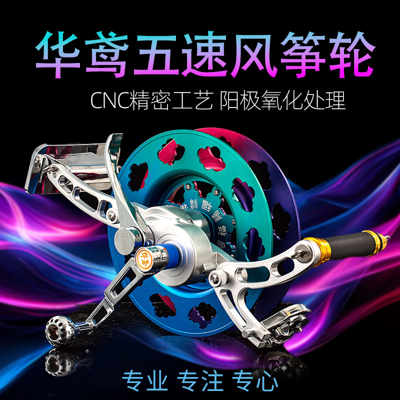 风筝线轮盘升级版背带式五速变速