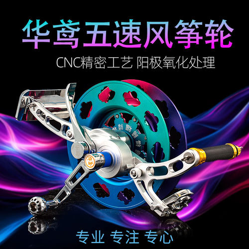 风筝线轮盘升级版背带式五速变速