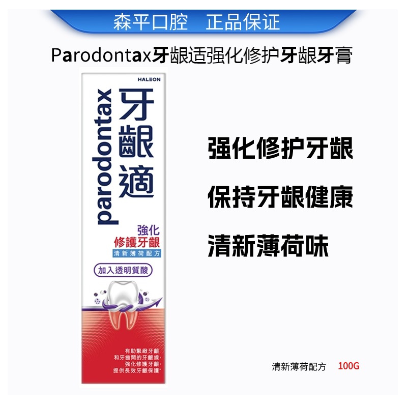 parodontax牙龈适修护牙龈牙膏