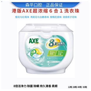 AXE斧头牌6合1浓缩洗衣珠去污除螨除菌柔顺留香樱花红莓栀子 花香
