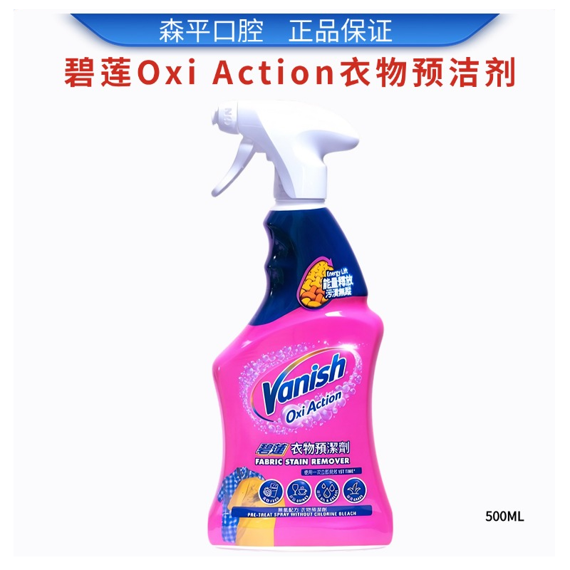 港版碧莲Oxi Action渍无踪衣物预洗剂衣领净洗衣液去污500ml 欧洲