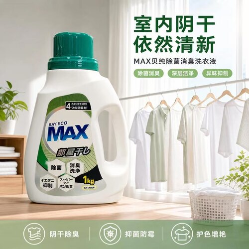 Max贝纯室内晾晒洗衣液