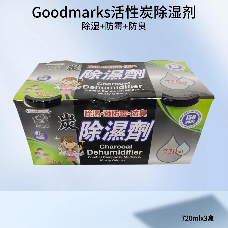 香港代购Goodmarks活性炭除湿盒室内衣柜吸潮回南天防潮 吸湿神器