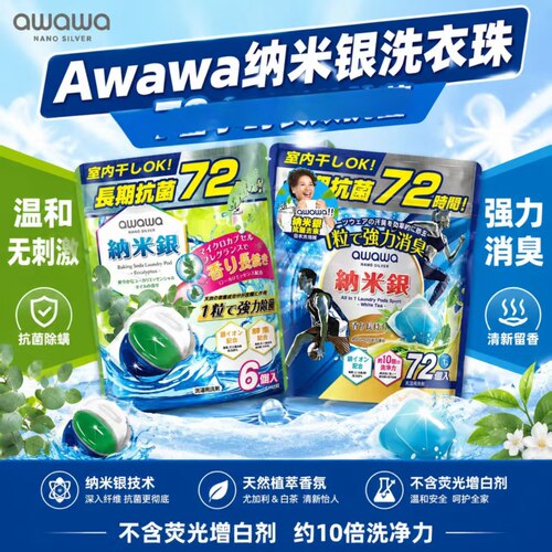 Awawa泡泡抗菌除螨纳米银洗衣珠